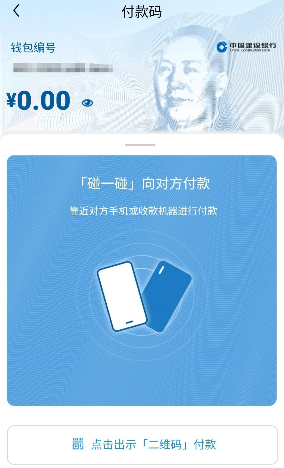 建行數(shù)字人民幣測試截圖。