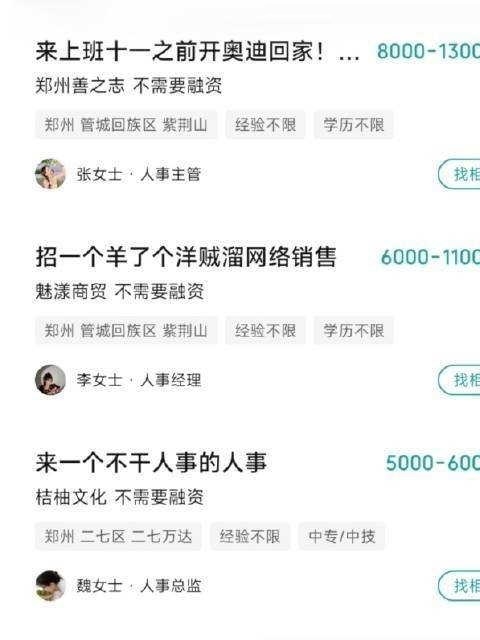 BOSS直聘現(xiàn)多個(gè)無(wú)厘頭職位名稱(chēng)：找不干人事的人事