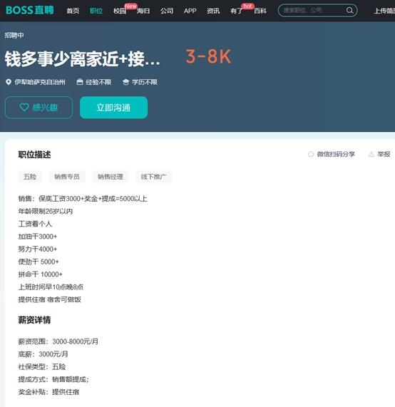 BOSS直聘現(xiàn)多個(gè)無(wú)厘頭職位名稱(chēng)：找不干人事的人事