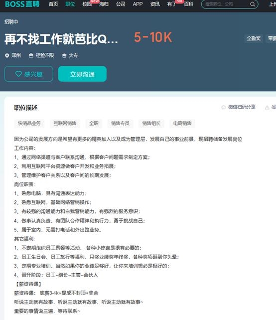 BOSS直聘現(xiàn)多個(gè)無(wú)厘頭職位名稱(chēng)：找不干人事的人事