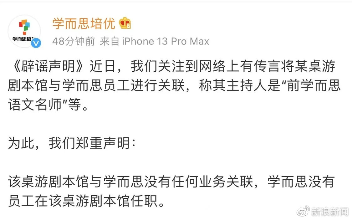 聲明截圖。