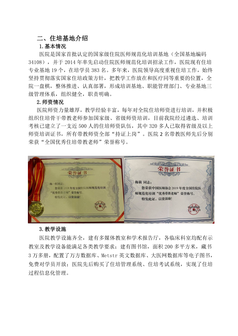 （定稿）阜陽市人民醫(yī)院2023年住院醫(yī)師規(guī)范化培訓(xùn)招收簡(jiǎn)章_03.png