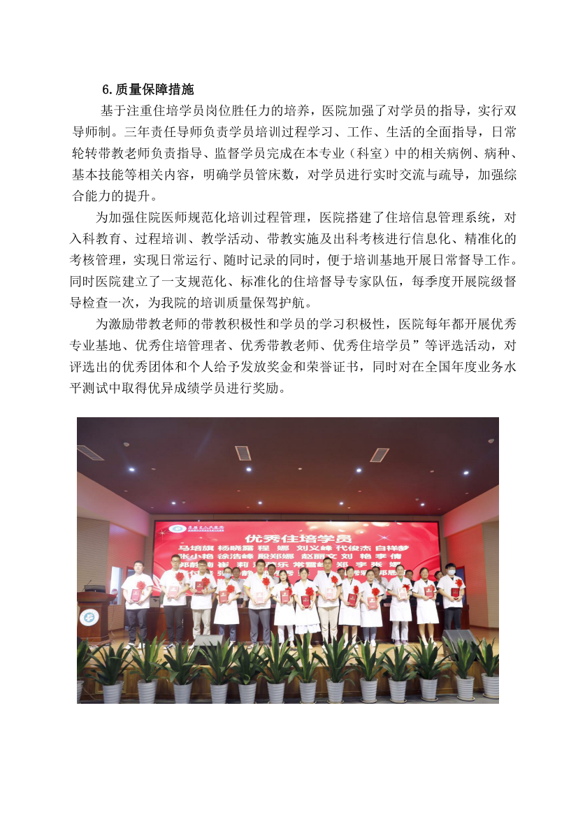 （定稿）阜陽市人民醫(yī)院2023年住院醫(yī)師規(guī)范化培訓(xùn)招收簡(jiǎn)章_06.png