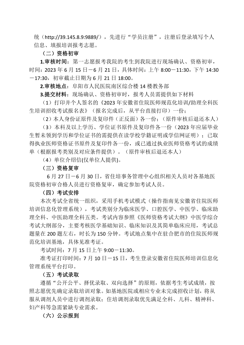 （定稿）阜陽市人民醫(yī)院2023年住院醫(yī)師規(guī)范化培訓(xùn)招收簡(jiǎn)章_09.png