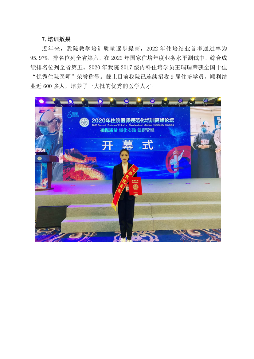 （定稿）阜陽市人民醫(yī)院2023年住院醫(yī)師規(guī)范化培訓(xùn)招收簡(jiǎn)章_07.png