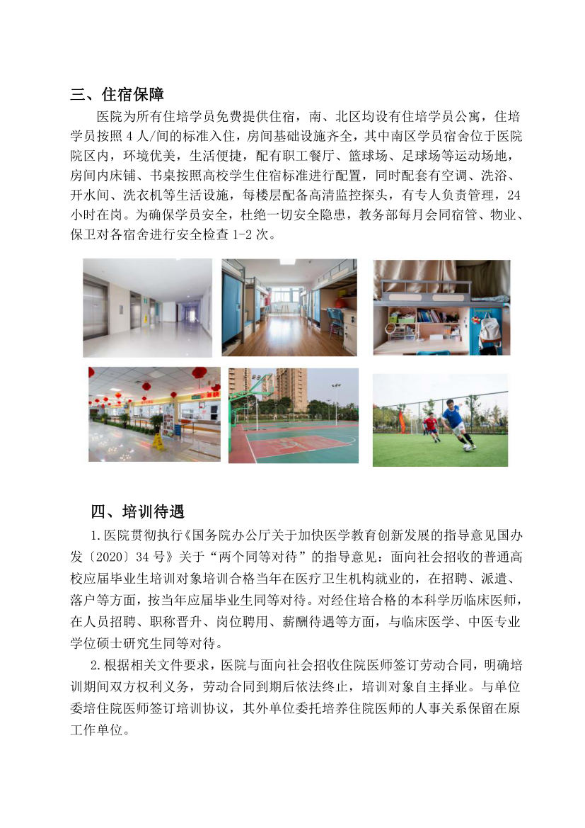 （定稿）阜陽市人民醫(yī)院2023年住院醫(yī)師規(guī)范化培訓(xùn)招收簡(jiǎn)章_08.png