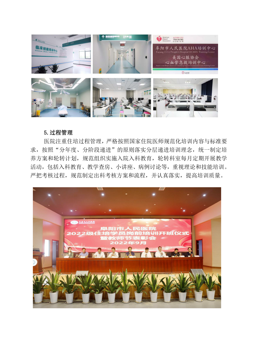 （定稿）阜陽市人民醫(yī)院2023年住院醫(yī)師規(guī)范化培訓(xùn)招收簡(jiǎn)章_05.png